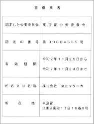 交通誘導・警備事業